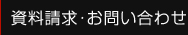 ���������E���₢���킹