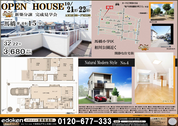 北松戸土地分譲現地販売会
