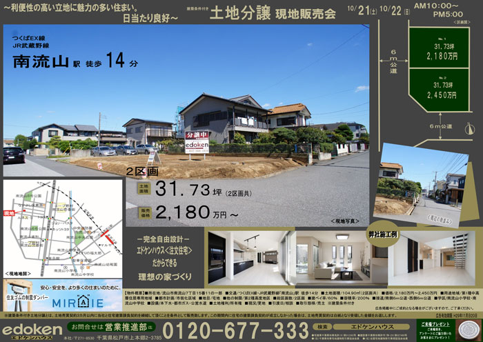 北松戸土地分譲現地販売会