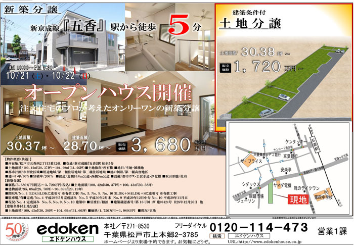 SH松戸T土地分譲現地販売会
