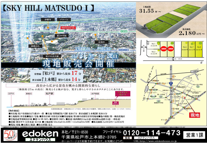SR北松戸V新築分譲現地販売会