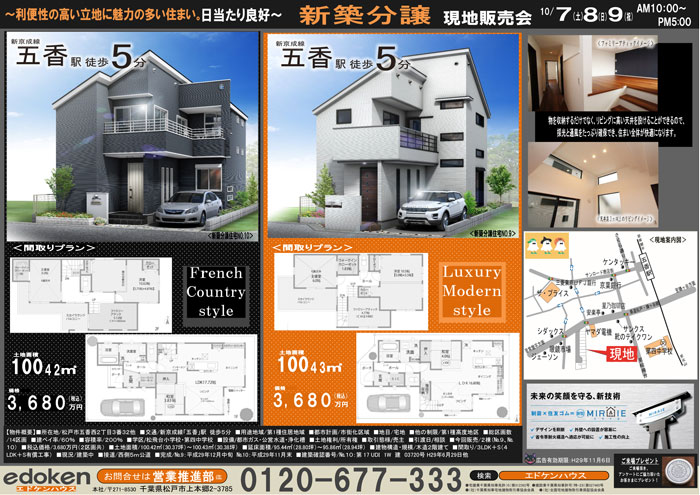 北松戸土地分譲現地販売会