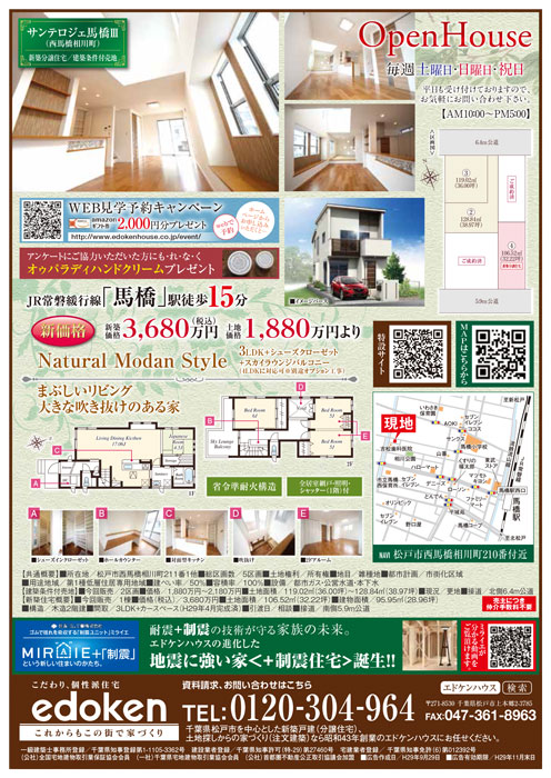 北松戸土地分譲現地販売会