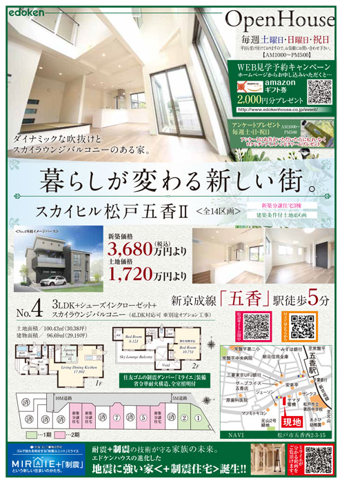 北松戸土地分譲現地販売会