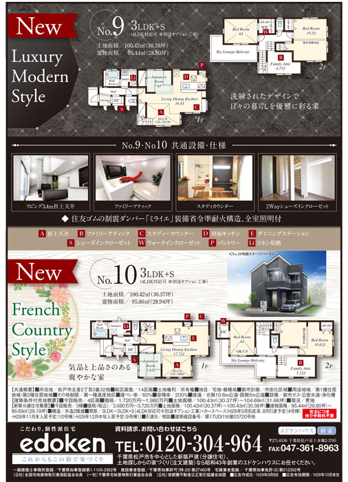 北松戸土地分譲現地販売会
