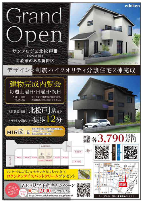 北松戸土地分譲現地販売会