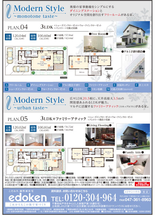 北松戸土地分譲現地販売会