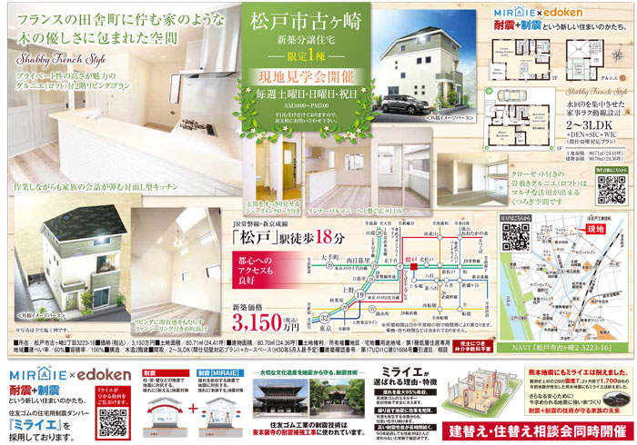北小金土地分譲現地販売会