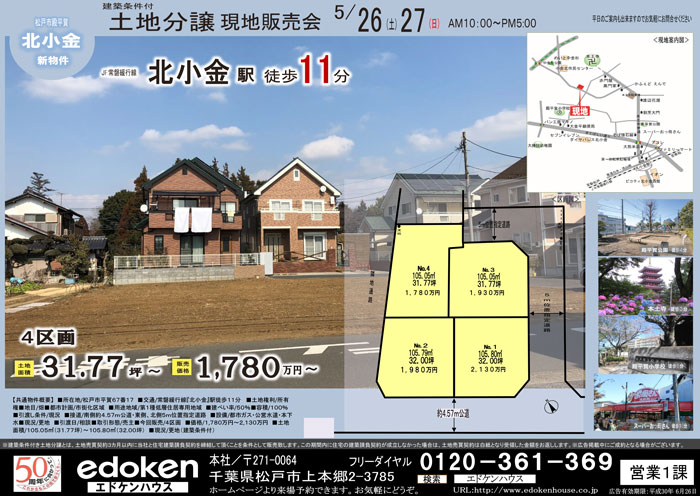 北小金土地分譲現地販売会