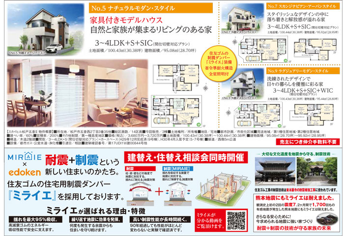 五香・松戸・南流山新築・土地分譲現地販売会