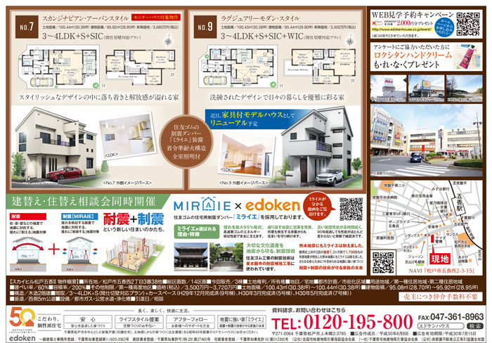 五香・松戸・南流山新築・土地分譲現地販売会