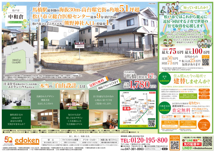 五香・松戸・南流山新築・土地分譲現地販売会
