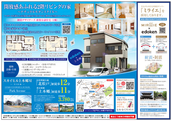 北小金土地分譲現地販売会