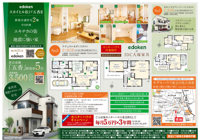 五香・松戸・南流山新築・土地分譲現地販売会