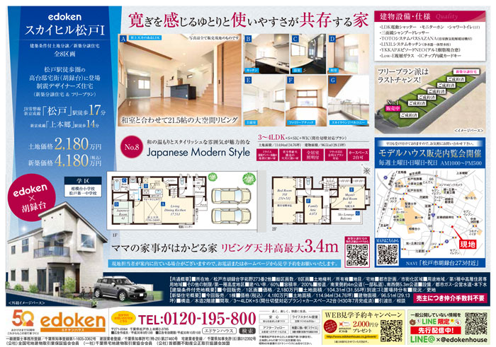 北小金土地分譲現地販売会