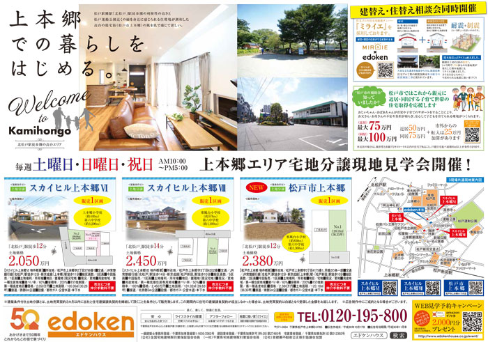 北小金土地分譲現地販売会