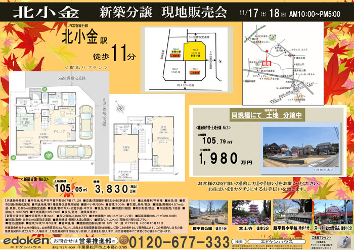 北小金土地分譲現地販売会