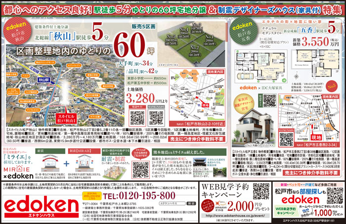北小金土地分譲現地販売会