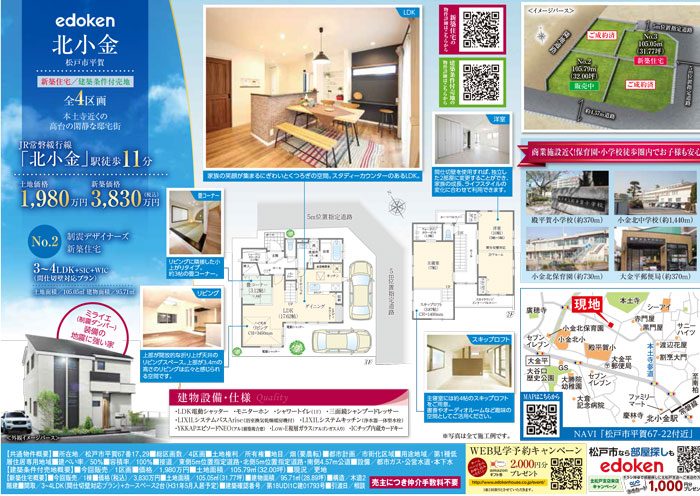 北小金土地分譲現地販売会