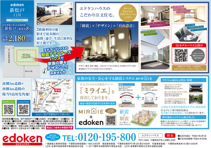 北小金土地分譲現地販売会
