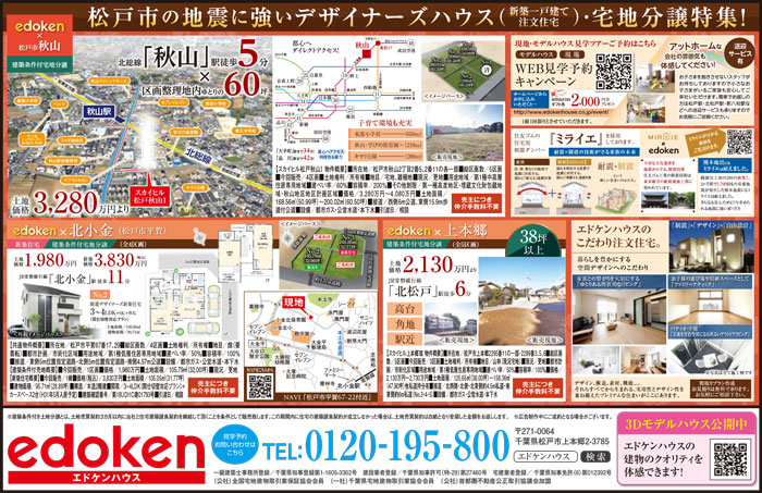 北小金土地分譲現地販売会