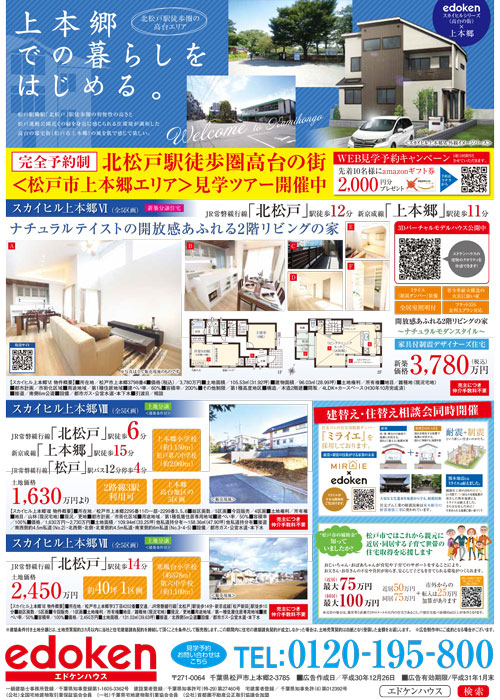 北小金土地分譲現地販売会