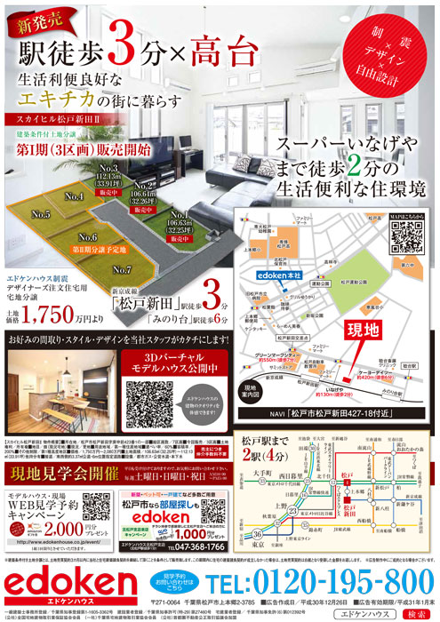 北小金土地分譲現地販売会